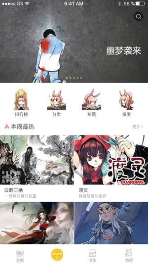 漫影漫画手机版  v1.3图1