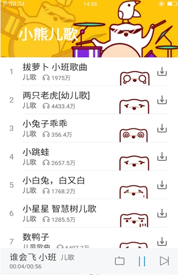 小熊儿歌  v1.0图1