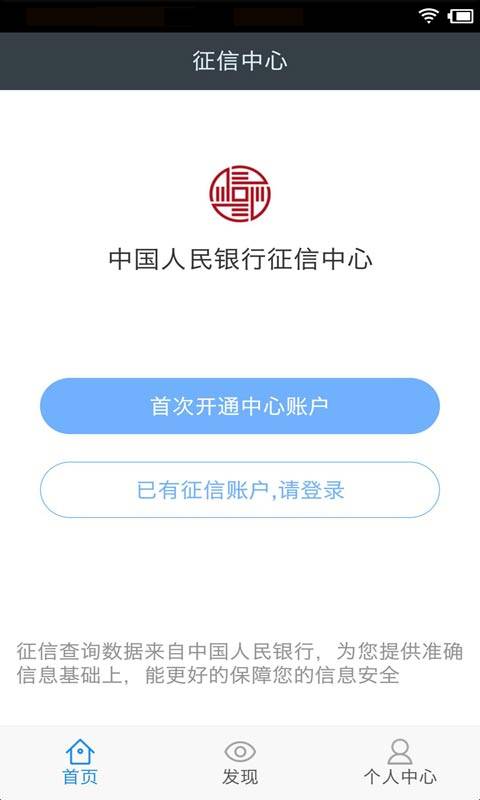 征信管家  v1.0图2