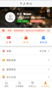 分享赚客  v2.0.2图4