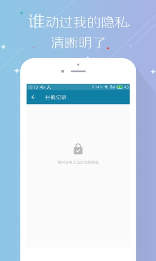 应用锁Lite  v1.0.1图3