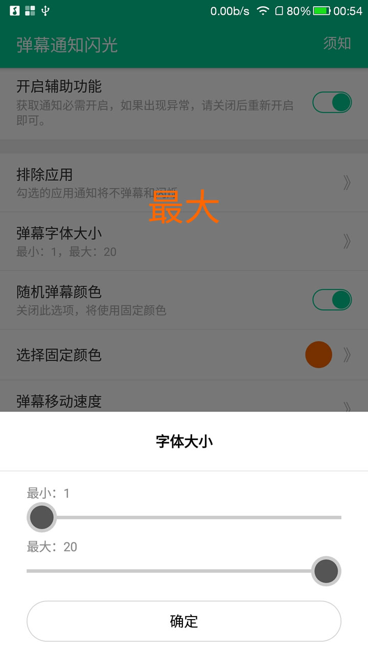 弹幕通知闪光  v1.0图1