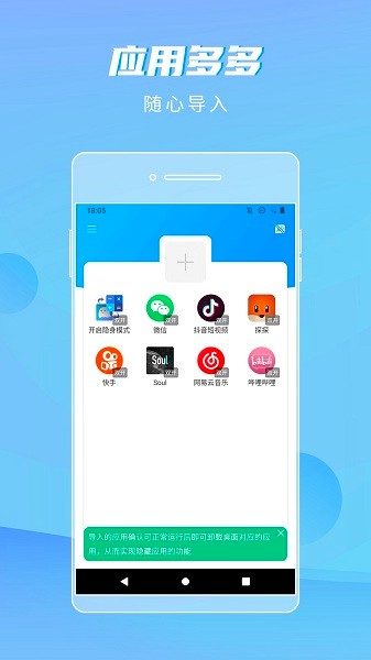 隐身精灵  v1.1.8图3