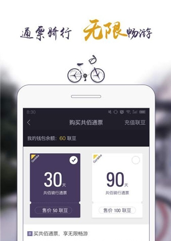 共佰单车  v1.0.0图2