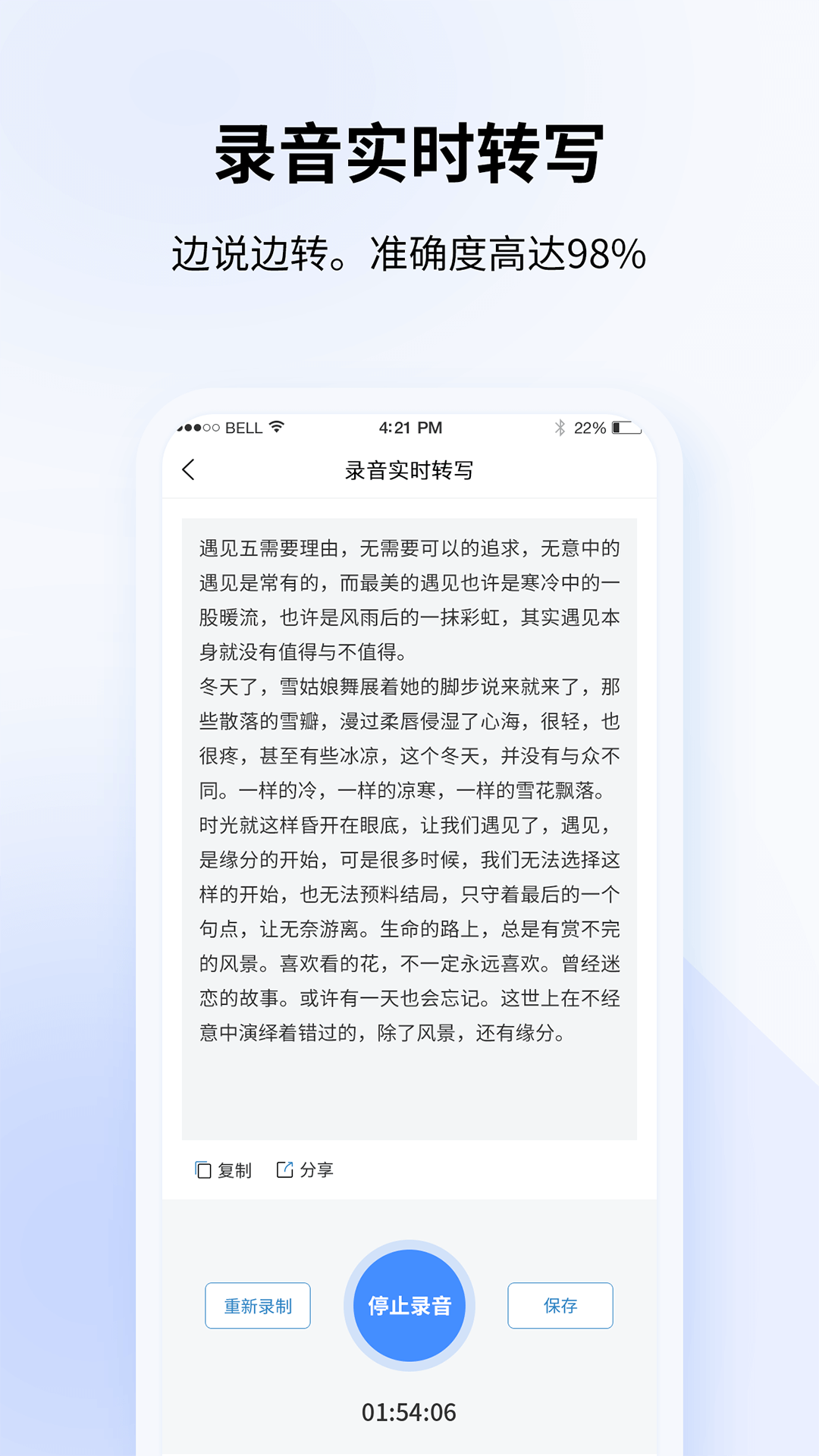 飞咕录音转文字  v1.0.1图3