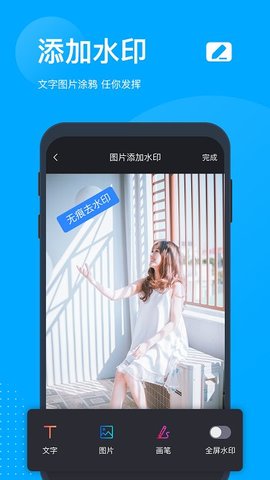 无痕去水印  v3.9.0图3