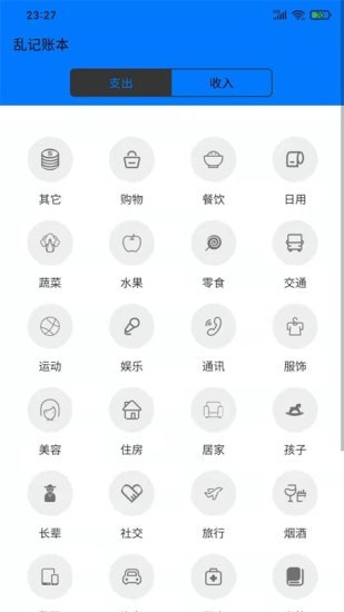 乱记账本  v1.0.0图2