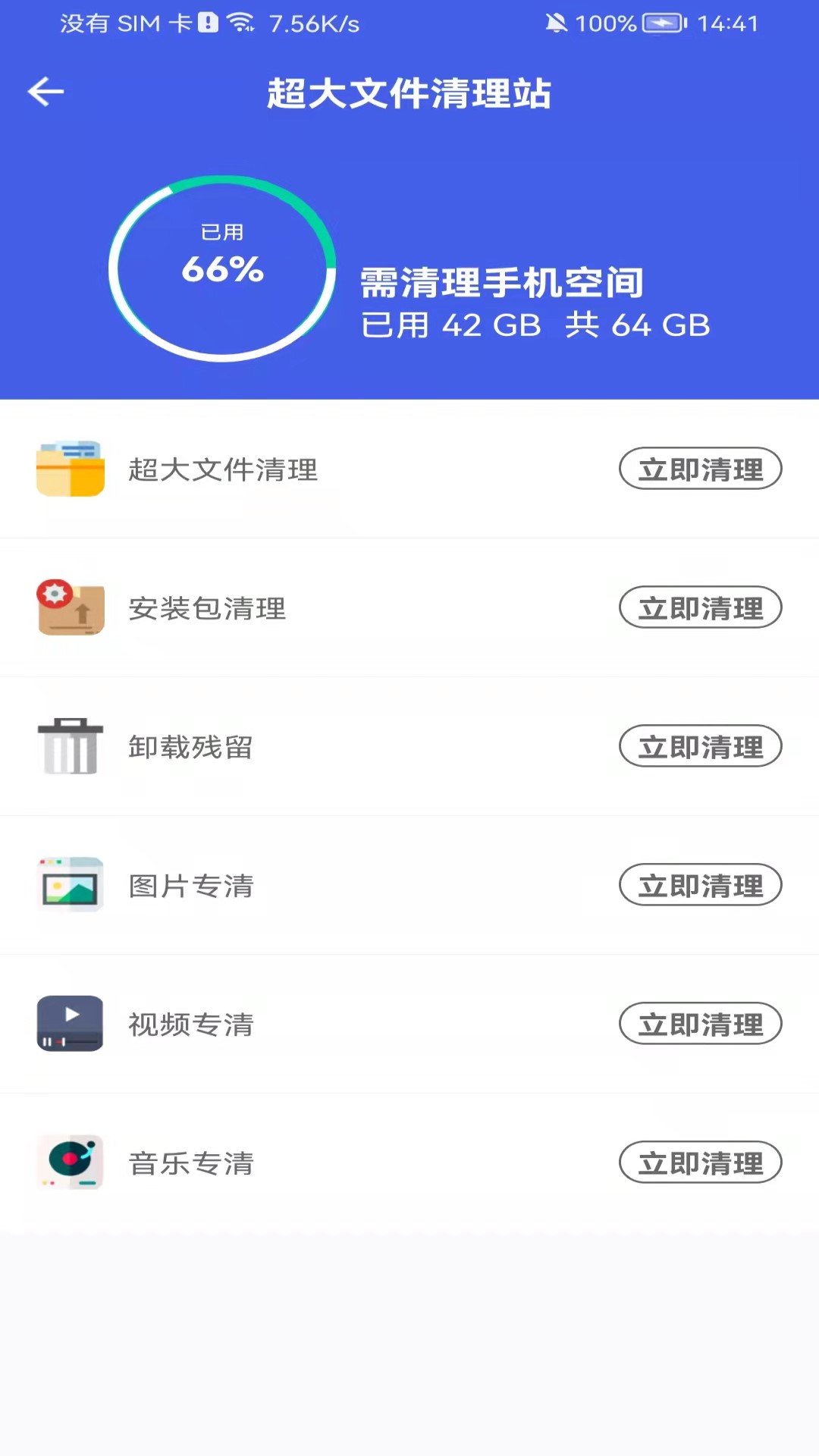 即刻测网速大师  v1.0图3