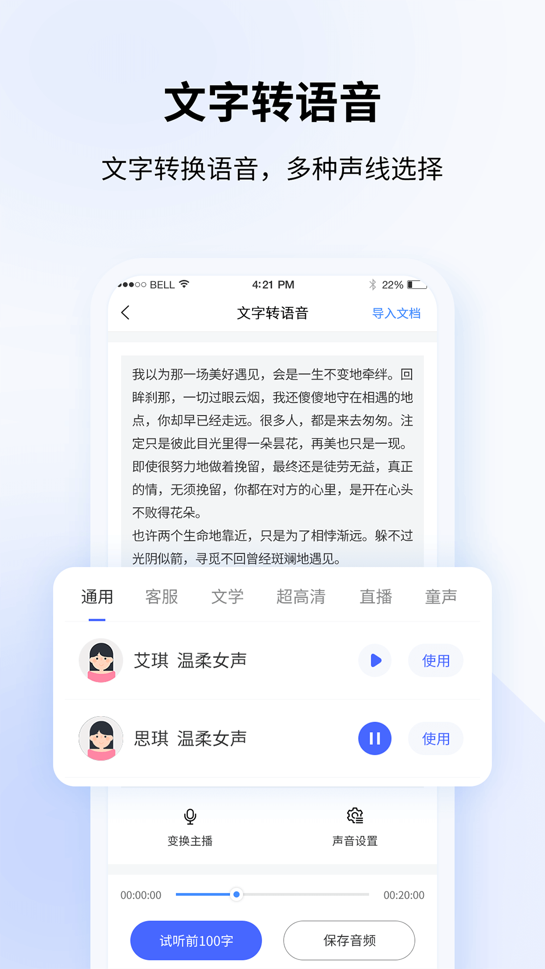 飞咕录音转文字  v1.0.1图2