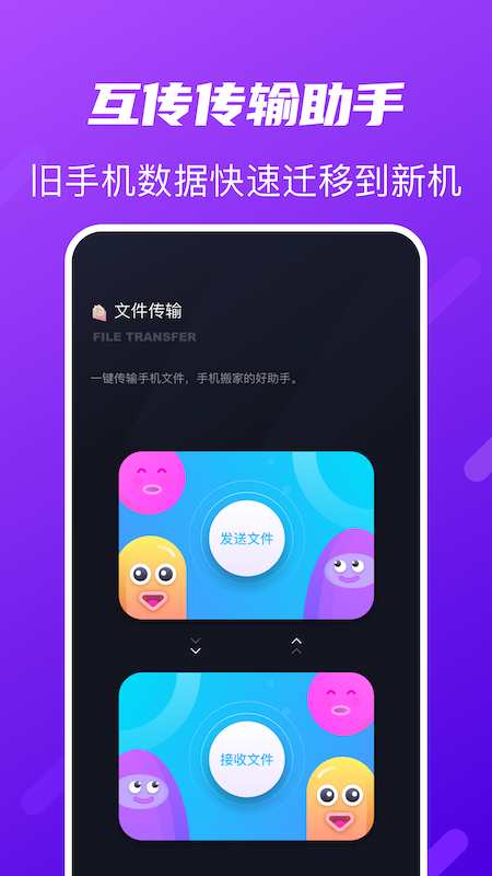 互传传输助手  v1.1图1