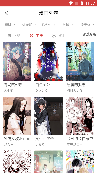 亲亲漫画未删减版