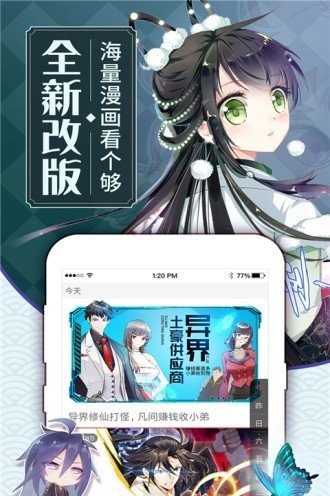 快闪漫画手机版