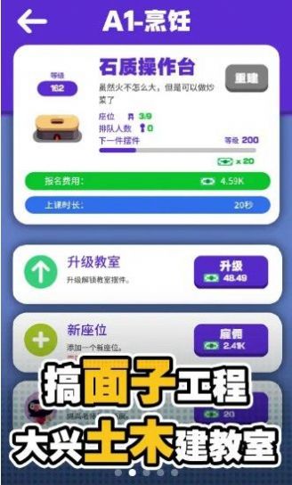 我的高校物语  v1.36图2