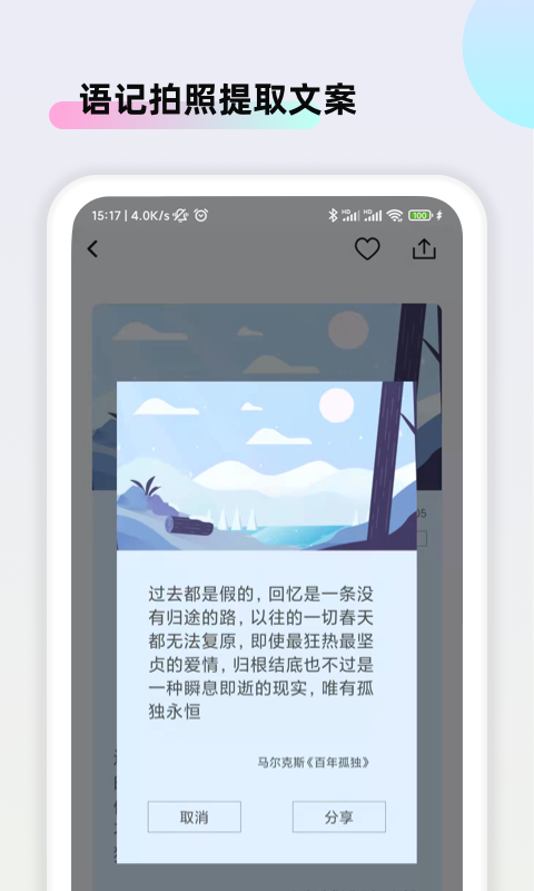 文案素材大师  v1.1.0图2