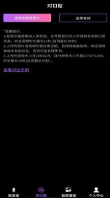 对口型视频配音大师  v1.0.0图1