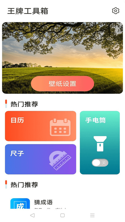 王牌工具箱  v4.3.46.00图3