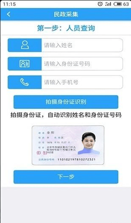 民政救助认证  v1.1图3