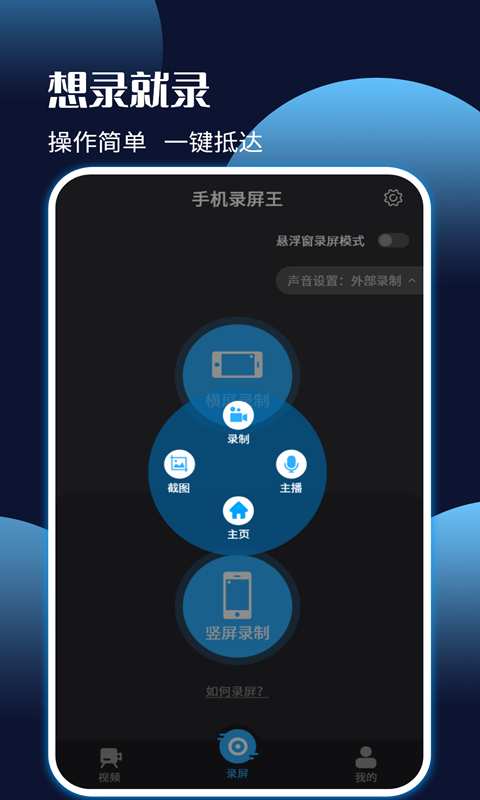 手机录屏剪辑王  v6.0.0图2