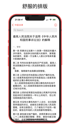 中国法律快查手册  v1.0图2