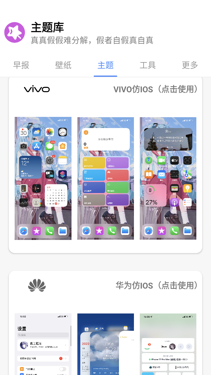 小野主题盒软件  v8.3图1