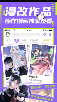 爱奇艺叭嗒看动漫  v4.3.2图1