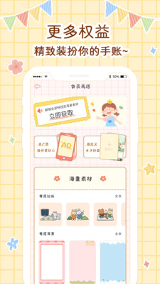 丫丫手账  v1.1.7790图2