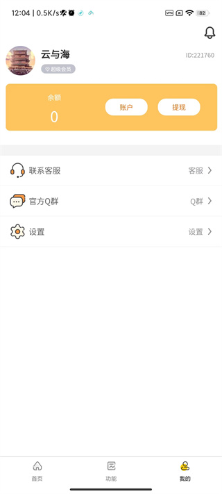 橘子画质怪兽top免费版  v2.2.1图3