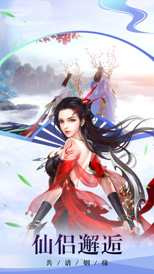 天灵诀之梦回九霄  v1.0图2