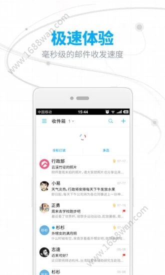 网易邮箱  v7.15.1图1