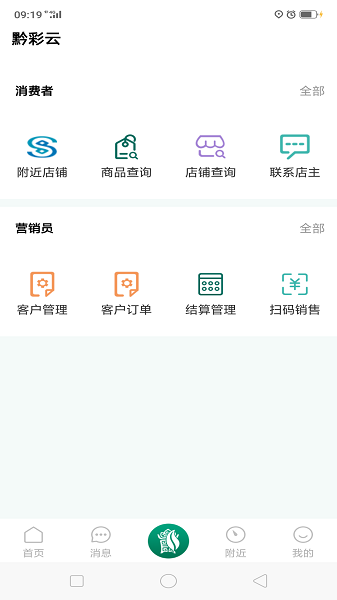 手机黔彩云零售2023最新版下载  v3.1.4图3