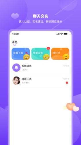 依撩最新版  v1.1.0图3