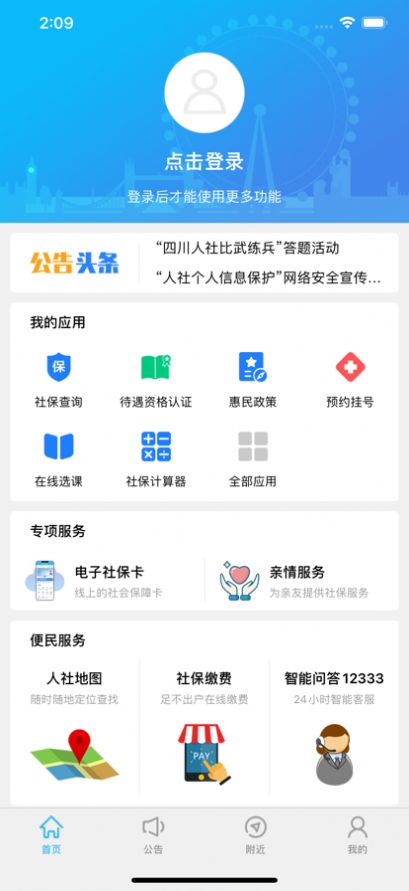 绵阳智慧人社12333最新版  v3.5.0图3