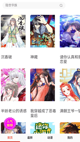 阿卡漫画无广告版 18.0 安卓版  v18.0图2