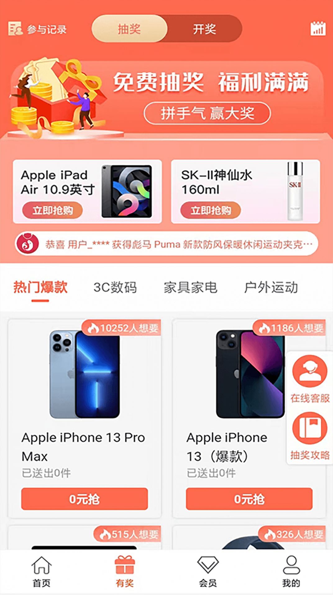 惠云集  v1.3.0图3