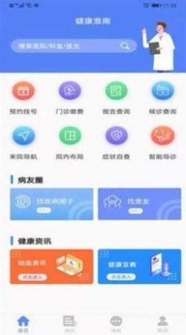 健康淮南  v1.0.0图2