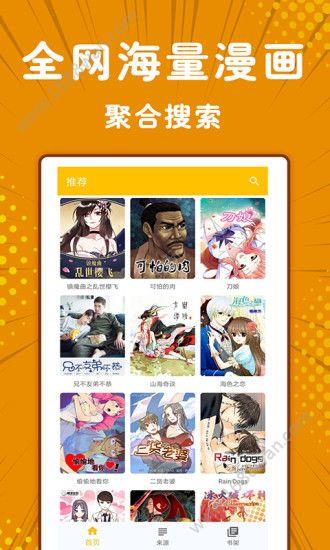 极光漫画破解版  v2.0图3