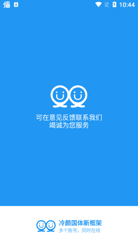 冷颜国际新框架.apk  v9.2.1图2