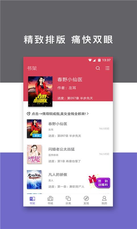 小说快读  v3.7.6.2022图4