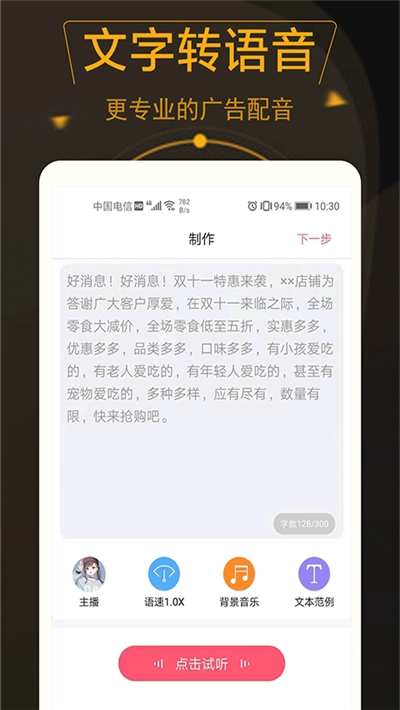 广告配音师  v1.0.7图2