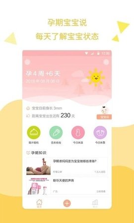 孕期提醒  v1.2.4图2