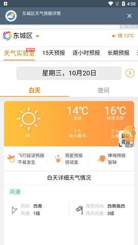 索尼天气  v1.3图1