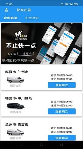 快点出发  v2.2.7图2