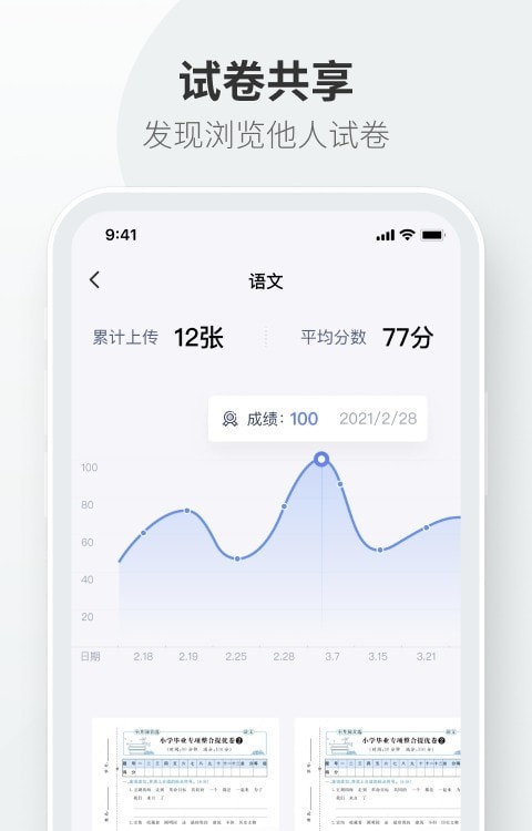 试卷拍拍  v1.0.0图2