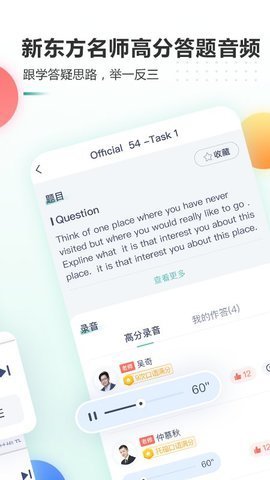 新东方托福Pro  v3.8.0图1