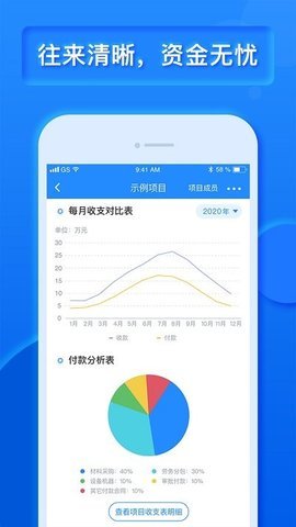 乐建宝  v8.7图2