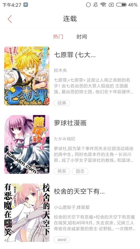 风灵漫画破解版  v1.0图2