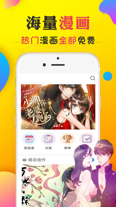 免费追漫画大全  v8.0图1