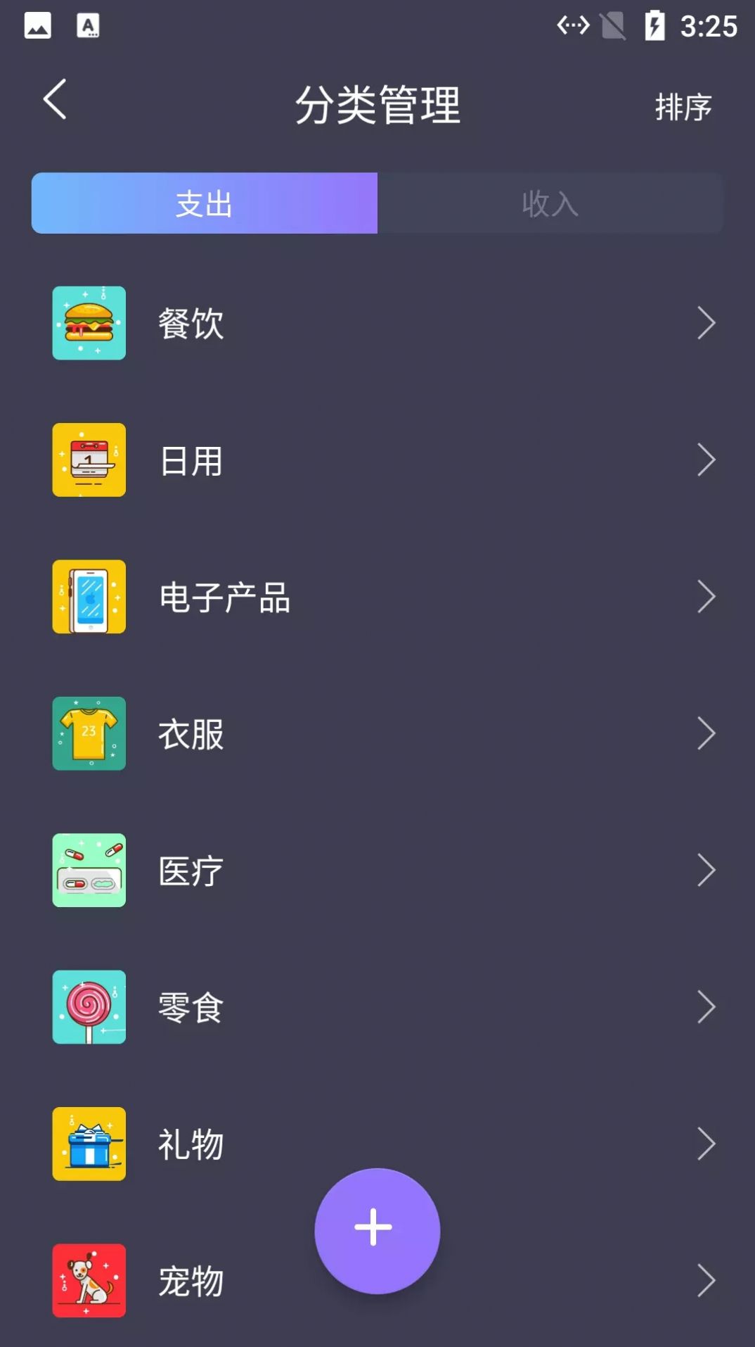 悠闲猫咪记账  v1.0.0图1