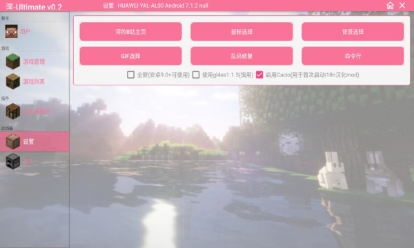 澪ultimate启动器  v0.8图3