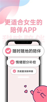 甜味陪伴口令版  v1.2.3图1